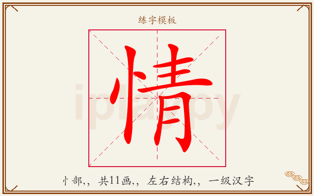 情字图文介绍