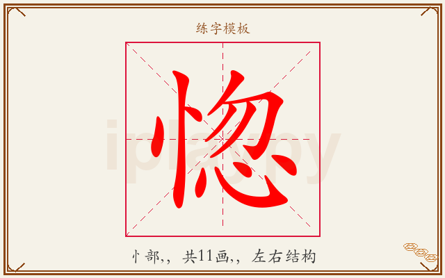 惚字图文介绍