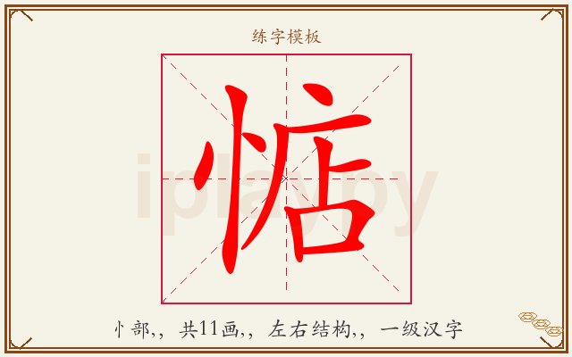 惦字图文介绍