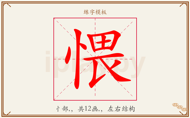 愄字图文介绍
