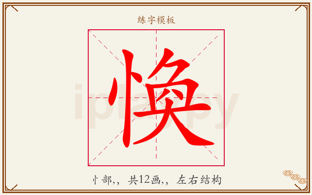 愌字图文介绍