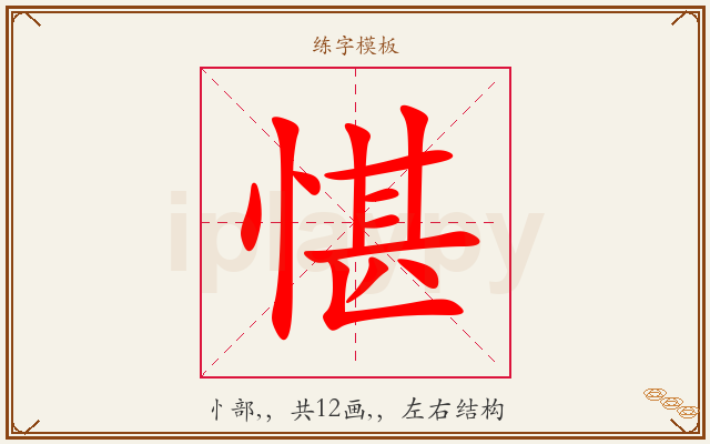 愖字图文介绍