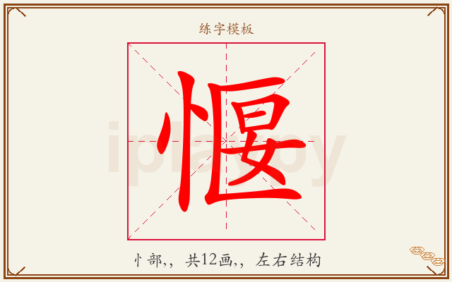 愝字图文介绍