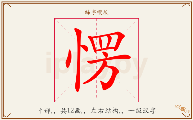 愣字图文介绍