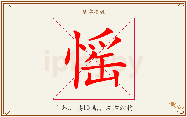 愮字图文介绍
