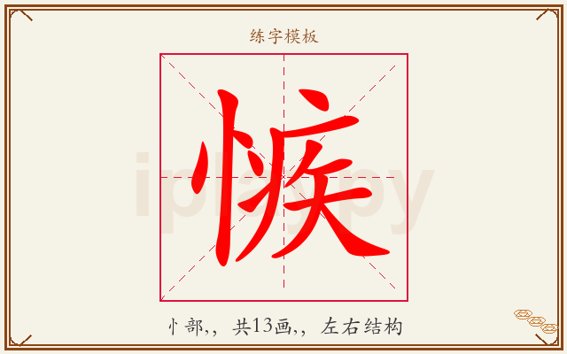 愱字图文介绍