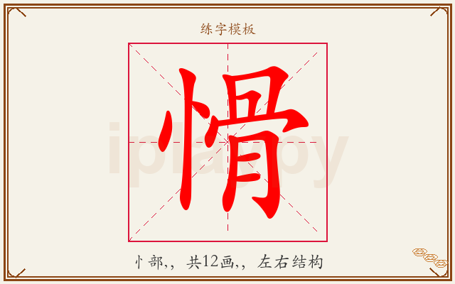 愲字图文介绍