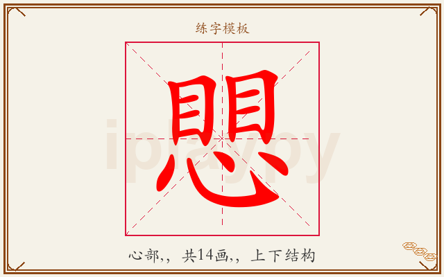 愳字图文介绍