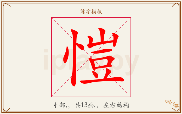愷字图文介绍