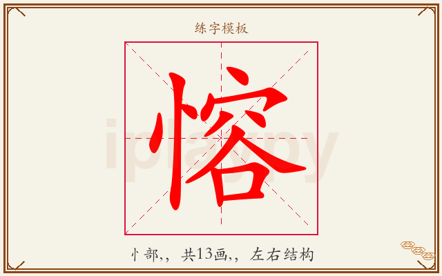 愹字图文介绍