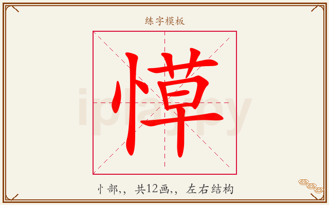 愺字图文介绍