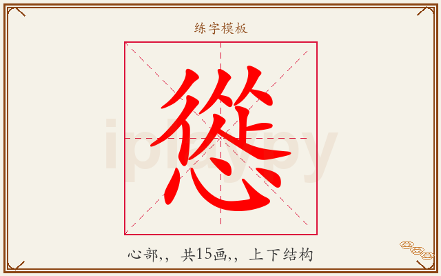 慫字图文介绍