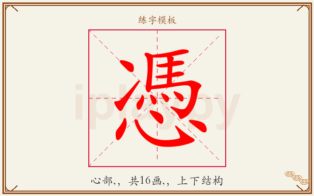 憑字图文介绍