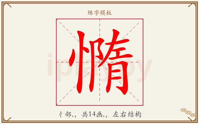 憜字图文介绍