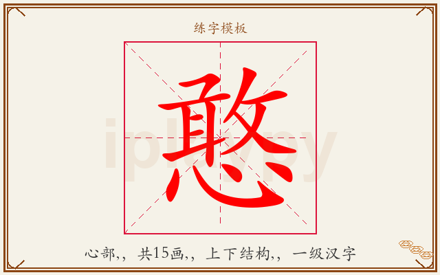 憨字图文介绍