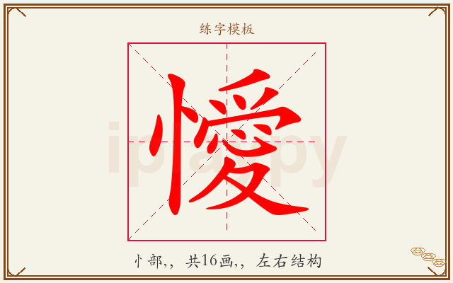 懓字图文介绍
