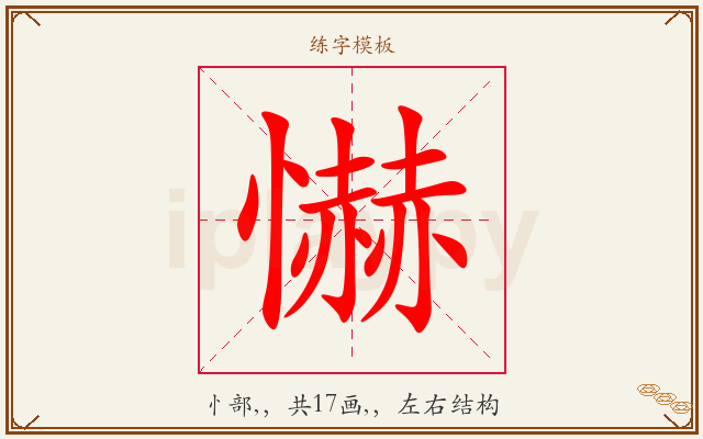 懗字图文介绍