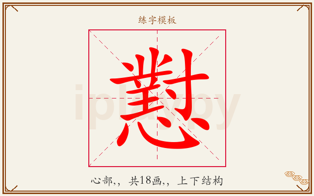 懟字图文介绍