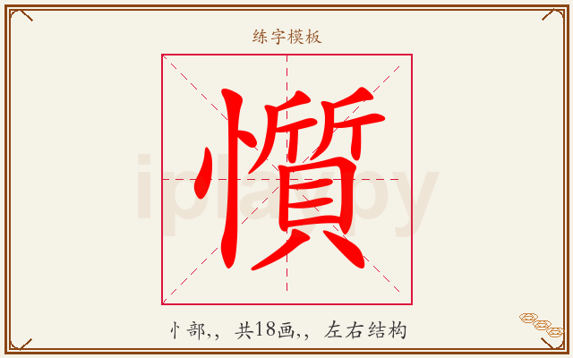 懫字图文介绍