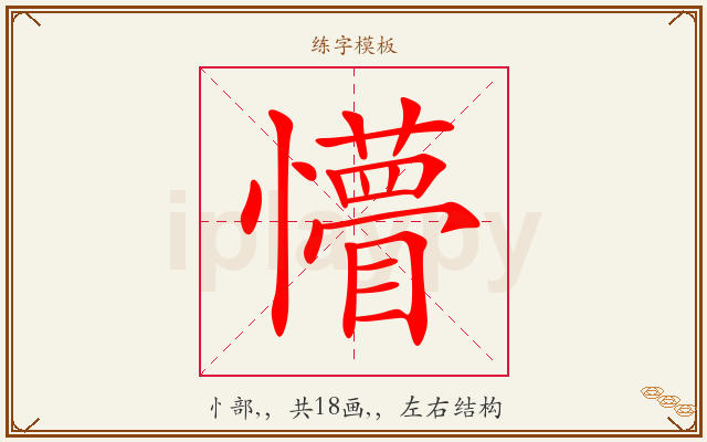 懵字图文介绍
