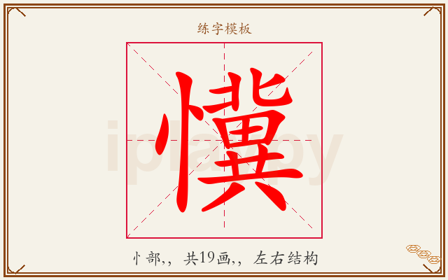 懻字图文介绍