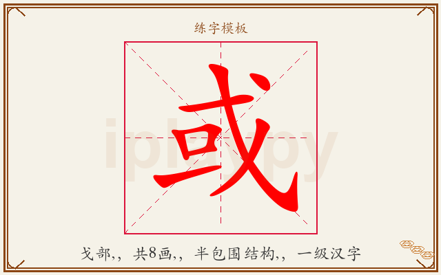 或字图文介绍