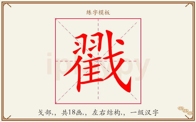 戳字图文介绍