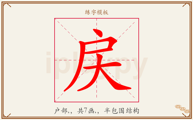 戻字图文介绍