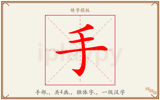 手字图文介绍