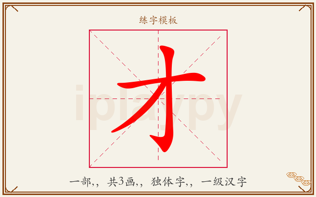 才字图文介绍
