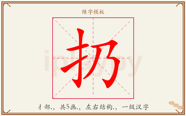 扔字图文介绍