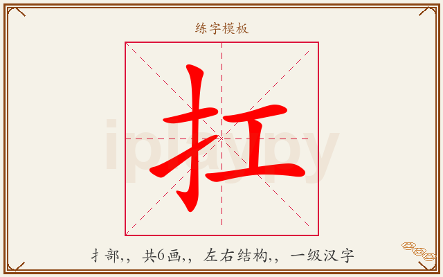 扛字图文介绍
