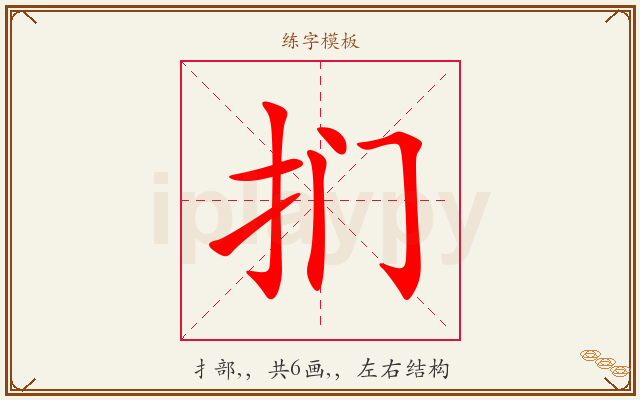 扪字图文介绍