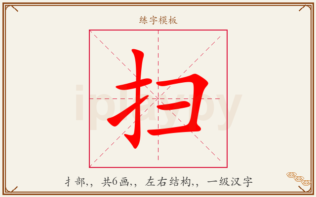 扫字图文介绍