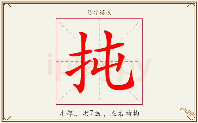 扽字图文介绍