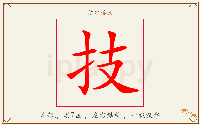 技字图文介绍
