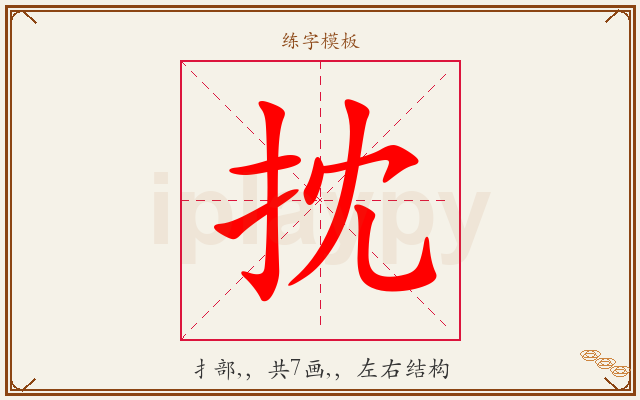 抌字图文介绍