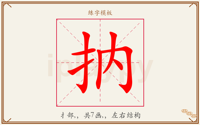 抐字图文介绍