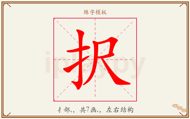 択字图文介绍