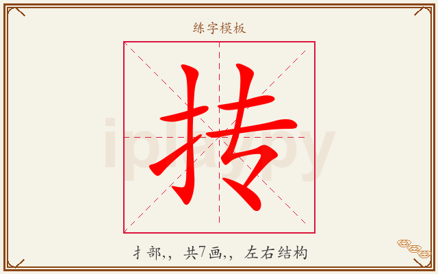 抟字图文介绍