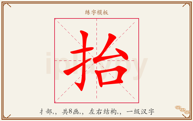 抬字图文介绍