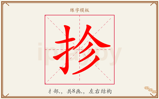 抮字图文介绍
