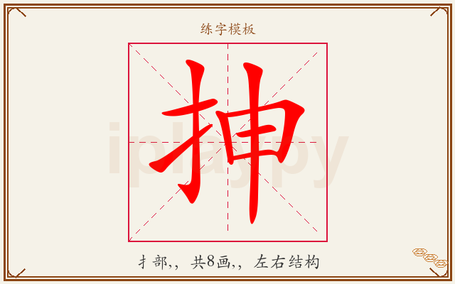 抻字图文介绍