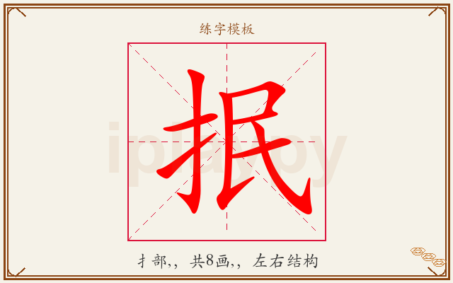 抿字图文介绍