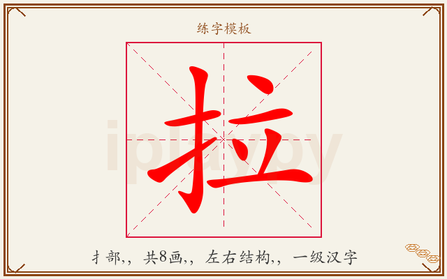 拉字图文介绍