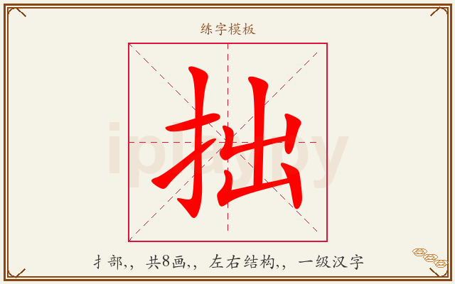 拙字图文介绍