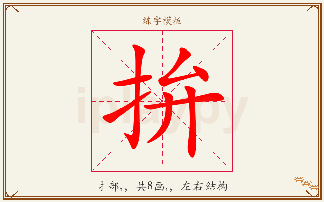 拚字图文介绍