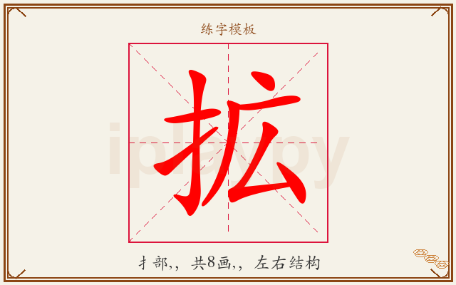 拡字图文介绍