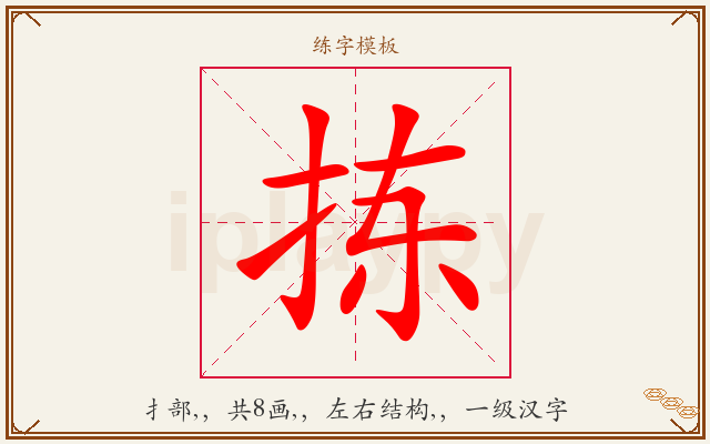 拣字图文介绍