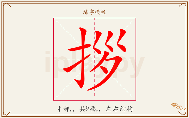 拶字图文介绍